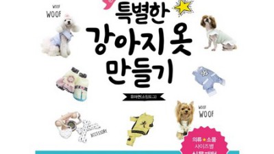 🐶 댕댕이 옷 직접 만들고 힐링! 대구 강아지옷 만들기 클래스 후기🧵